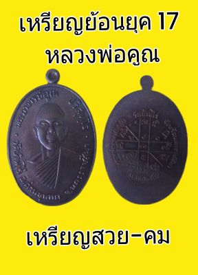 เหรียญย้อนยุค 12 หลวงพ่อคูณปริสุทโธ เหรียญสวยคมชัด