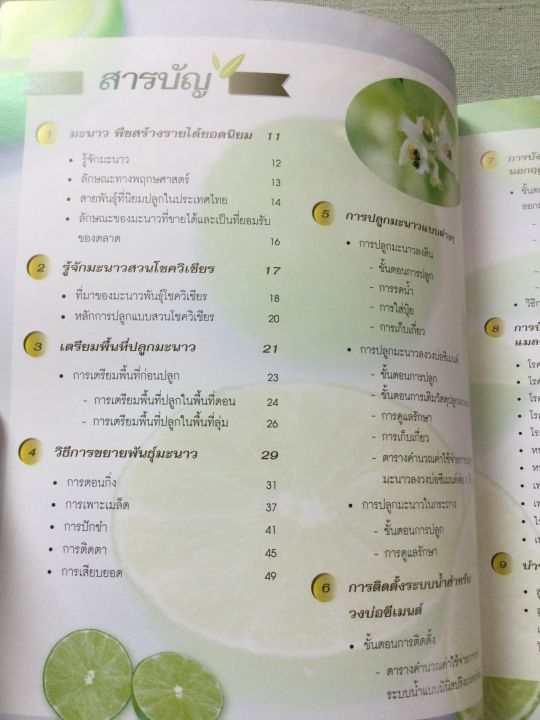 ปลูกมะนาวให้รวย-สไตล์สวนโชควิเชียร-หนา-144-หน้า-กระดาษมัน-พิมพ์สี