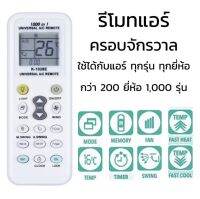 รีโมทแอร์ 1000 ช่อง 1 K-1028E,Universal รีโมทครอบจักรวาล 1000in1