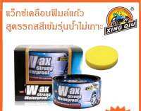 Wax Strong Waterproof ขี้ผิ้งเคลือบสีรถสำหรับรถสีดำสีเข้มรุ่นน้ำไม่เกาะ