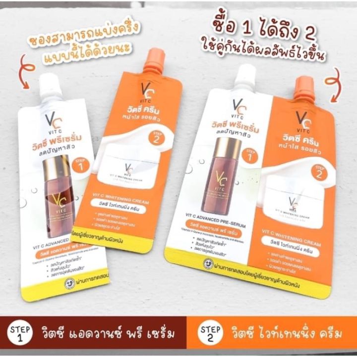 ดับเบิ้ลลวิตซี-2in1-วิตซีเซรั่ม-amp-วิตซีครีม-พร้อมส่งจ้า