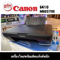 Canon E410 / Canon MG2570Sเครื่องปริ้น พิมพ์/สแกน/ถ่ายเอกสาร