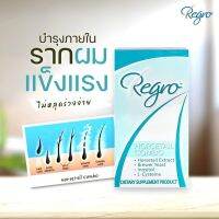 Regro Horsetail Combo อาหารเสริมบำรุงรากจรดปลายผม ป้องกันผมร่วง (แพคคู่ 2 ขวด ราคาสุดประหยัด)