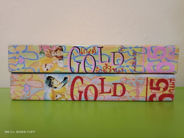 gold-โกลด์-รักนี้สีทอง-เล่ม-1-2-จบครบชุด-การ์ตูนหมึกจีน-มือสองสภาพบ้าน