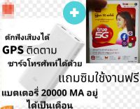 เครื่องดักฟังเสียง เครื่อง​แอบ​ฟัง​ /ติดตาม​ power bank xiaomi แถมซิมให้ฟรี ประกอบให้ พร้อมใช้งาน