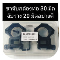 ขาจับกล้องท่อ 30 มิลจับราง 20 มิลครับ