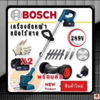 เครื่องตัดหญ้าไร้สาย Bosch 289V แถมแบต Lithuim-Ion 2 ก้อน ฟรี อุปกรณ์พร้อมใช้งานไม่ต้องซื้อเพิ่ม พร้อมล้อเครื่อ่งตัดหญ้า เพิ่มความสะดวกและผ่อนแรงในการทำงาน วัสดุมีความแข็งแรง สามารถใช้ตกแต่ง เล็มหญ้าได้ ใช้งานง่าย สะดวกสบายไม่ยุ่งยาก