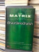 The-Matrix-อัญมณีแห่งปัญญา โดย William-Irwin