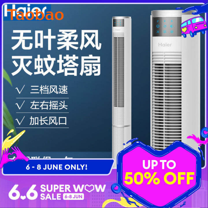 haier tower fan