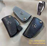 ซองกุญแจ Benz น้ำเต้า Keycase หนังแท้