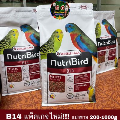 ใหม่ B14 แพ็คเกจใหม่ NutriBird B14 แบ่งขาย 300-1000กรัม