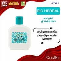 แชมพูใส สูตรสมุนไพร กิฟฟารีน ไบโอ เฮอร์เบิ้ล Bio Herbal Shampoo ลดปัญหาผมเสีย แตกปลาย อ่อนโยนต่อหนังศรีษะ