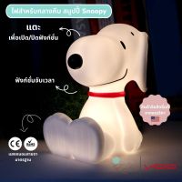 ไฟสำหรับกลางคืน ไฟอ่านหนังสือ สนูปปี๊ Snoopy (13 cm) ลิขสิทธิ์แท้จาก Snoopy IP (สหรัฐอเมริกา)