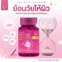 ✅ใหม่ ลิลิน คอลลาเจน LILIN COLLAGEN (ขนาด 30 เม็ด) ฟื้นฟูผิวสวยให้กระจ่างใส แลดูสุขภาพดี