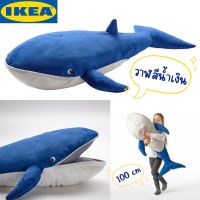 ตุ๊กตาวาฬสีน้ำเงิน (ของแท้ Ikea) ? New!!!