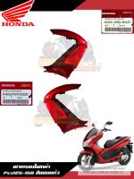 ฝาครอบไฟหน้าสีแดงแก้ว Pcx125-150 งานแท้ศูนย์ แก้มPcx125-150 Honda แท้ศูนย์