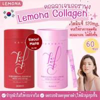 ?[พร้อมส่ง ?? 1 กระปุก x 60 ซอง] คอลลาเจน Lemona Collagen ช่วยเรื่องผิวพรรณฉ่ำวาว