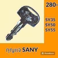 กุญแจ กุญแจสตาร์ท ซานี่ SANY SY35 SY50 SY55 (เทียบเขี้ยว) ลูกกุญแจ กุญแจรถขุด อะไหล่-ชุดซ่อม อะไหล่รถขุด อะไหล่รถแมคโคร