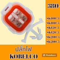 ปลั๊ก ปลั๊กไฟ ปลั๊กขั้วต่อ รถขุด Kobelco โกเบ SK 100-3 SK 100-5 SK 120 -3 SK 120-5 SK 200 -3 SK 200-5 ปลั๊กมอเตอร์คันเร่ง#อะไหล่รถขุด #อะไหล่รถแมคโคร #อะไหล่แต่งแม็คโคร  #อะไหล่ #รถขุด #แมคโคร #แบคโฮ #แม็คโคร #รถ #เครื่องจักร #อะไหล่แม็คโคร