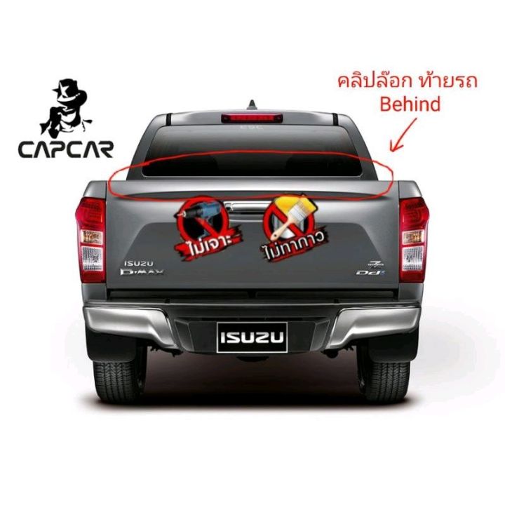 รุ่นใหม่-รางคลิปล๊อกซิลิโคน-capcar-รถมิตซูบิชิ-4ประตู-mitsubishi-triton-4doors-ปี-2005-2018-ขายเป็นชิ้น-ของแคปคาร์-เจ้าของสิทธิบัตร