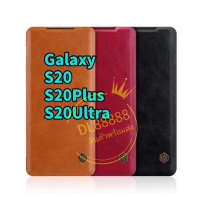 ✨พร้​อมส่งในไทย✨เคสหนังฝาพับ QIN Galaxy S20 / S20Plus​ / S20​Ultra​ / S20 Ultra  Nillkin QIN Leather Case