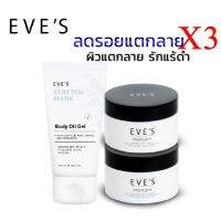 EVES บูสเตอร์ อีฟส์ออลย์ ช่วยเรื่องรอยแตกลาย รอยดำ รักแร้ดำ ข้อศอก ตาตุ่มดำ ช่วยปรับให้ผิวขาวใส