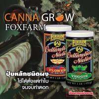 Cultivation Nation Fox Farm 2 Part ปุ๋ยหลัก แบบผง ทำใบ ทำดอก ขนาด 50g