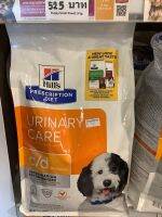 Hill’s Canine C/d (1.5kg)อาหารเม็ดสำหรับสุนัขป้องกันการเกิดนิ่ว