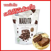 [พร้อมส่ง] Makiato Macchiato Cocoa Crisp บิสกิตกรอบนูกัต รสโกโก้มัคคิอาโต 1ห่อ150กรัม(ประมาณ11ชิ้น)