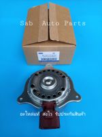 มอเตอร์พัดลมไฟฟ้า (8V51-8C-607EJ) ยี่ห้อ FORD แท้ รุ่น FORD เฟียตต้า ผู้ผลิต NIDEC