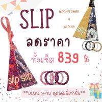 ยางมัดผม Slip silk ยางรัดผมสลิป ไหมมัลเบอรี่พรีเมี่ยม มีแบ่งขาย ยกกล่อง