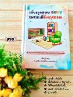 เลี้ยงลูกแบบ HAPPY เพราะมีอัลกุรอาน (ขนาด 15.5x21.5 cm, ปกแข็ง สันโค้ง, พิมพ์ 4 สี ทุกหน้า, 273 หน้า)