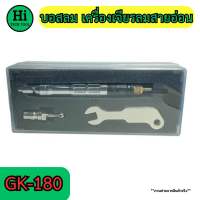 บอสลม เครื่องเจียรลมสายอ่อน รุ่น GK-180