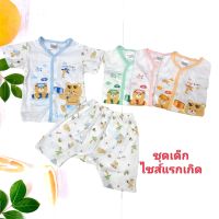 ชุดเสื้อ-กางเกง ไซส์แรกเกิด..แบรนต์ icon kids//100%cotton