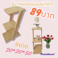 ชั้นวางของน่ารักๆสไตล์มินิมอลตกแต่งห้อง