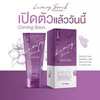 สครับลักชัวรี่ Luxure สครับผิวกาย สูตรอ่อนโยน 200 กรัมของแท้