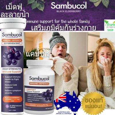 Sambucol black elderberry immune deffence แซมบูลคอลเม็ดฟู่ วิตามินเม็ดฟู่ วิตามิน เสริมภูมิคุ้มกัน วิตามินซี  vitamin c