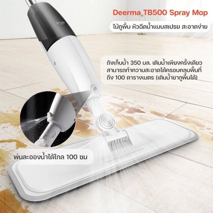 ประกันูศูนย์ไทย-deerma-tb500-spray-mop-ไม้ถูพื้น-หัวฉีดน้ำแบบสเปรย์-ไม้ม็อบ-ไม้ถูพื้นสเปรย์-spray-mopไม้ถูพื้นเก็บฝุ่น