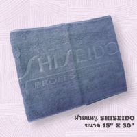 ผ้าขนหนู SHISEIDO เนื้อผ้าเกรดดี คุณภาพ แพค 12 ผืน ขนาด 15"X30" (นิ้ว)