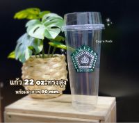 แก้ว22ออนซ์ทรงสูงพร้อมฝาฮาพ90 mm.(แก้ว50ใบ+ฝาฮาพ50ใบ)ลาย limited