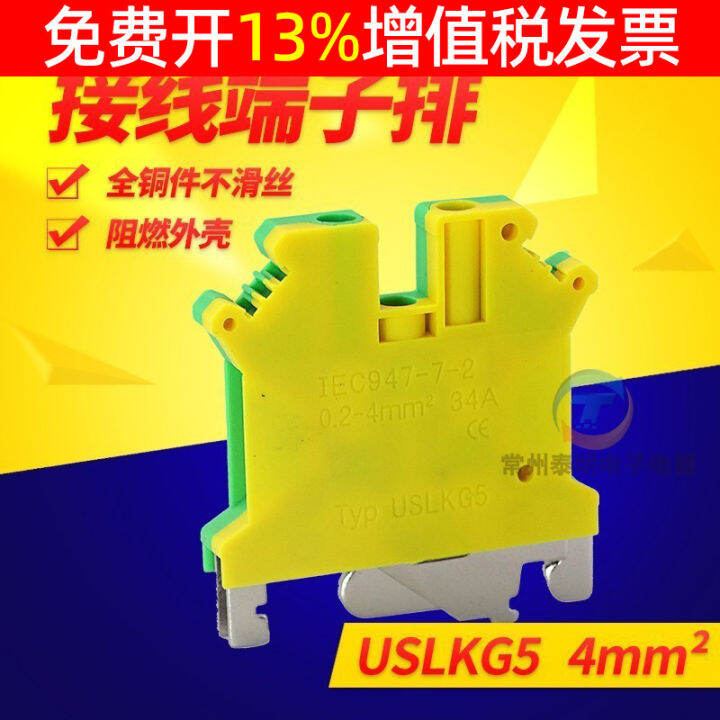Card Guide Rail Type Wiring Grounding Terminal Uslkg5 TwoColor Yellow