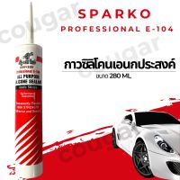 กาวซิลิโคน เอนกประสงค์ Sparko