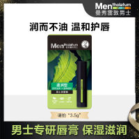 Mentholatum ลิปบาล์มสำหรับผู้ชายลิปบาล์มให้ความชุ่มชื่นป้องกันแห้งแตกให้ความชุ่มชื้นลิปบาล์มปกป้องริมฝีปากลิปมันสำหรับผู้ชายใช้เฉพาะ