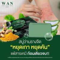 **ส่งฟรี** สบู่รางจืด สบู่สมุนไพร กล้าท้าให้ลอง ก้อนเดียวหาย คอเขียว ทุกอาการคัน กลากเกลื้อน ผื่น สิว ผื่นแพ้ต่างๆ ด้วยสารากัดจากสมุนไพรเข้มข้น 99% มี อ.ย รับรอง ใช้ได้ทั้งเด็ก คนท้อง ทุกคนในครบครัว