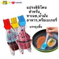 แปรงทาเนย แปรงซิลิโคน ขนาด17.5.cmด้ามจับเป็นอะคริลิค ถอนทำความสะอาดง่าย รับอุณหภูมิได้ที่100.c