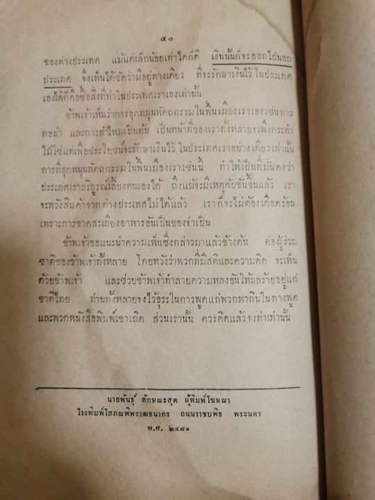 เมืองไทยจงตื่นเถิด-หนังสืองานศพ-พ-ศ-2481