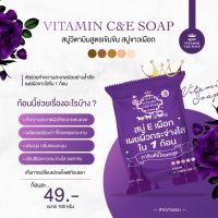 สบู่ E เผือก AGAIN VITAMIN C&amp;E SOAP