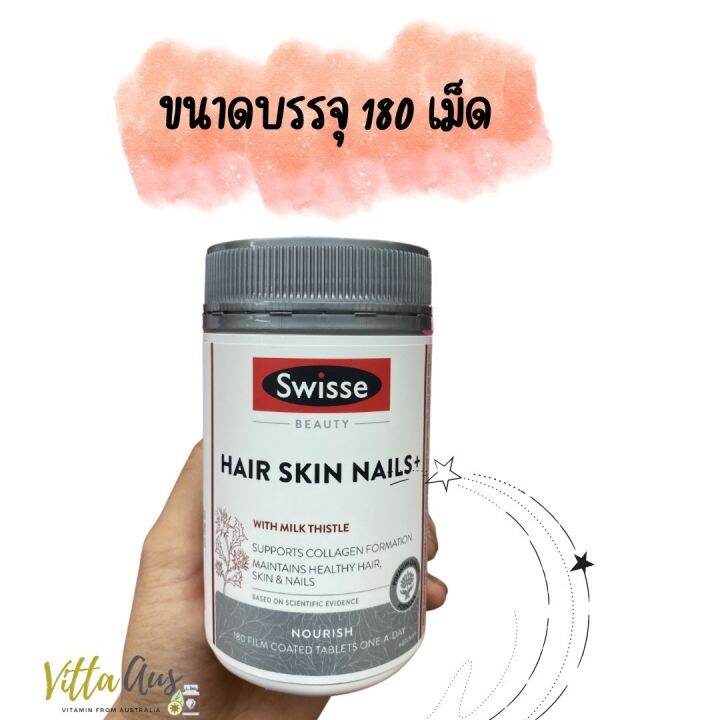 swisse-hair-skin-nails-180เม็ด