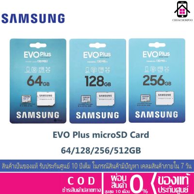 Memory Card Samsang EVO plus 32/64/128/256GB (class10) แท้100% ประกันศูนย์10ปี