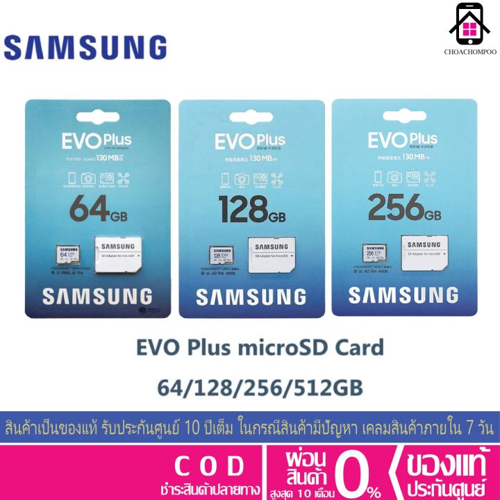 memory-card-samsang-evo-plus-32-64-128-256gb-class10-แท้100-ประกันศูนย์10ปี
